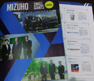 SMALL GIANTS　日本が誇る小さな大企業