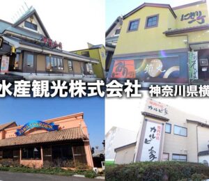 実際に使ったからこそ分かるGAINAの魅力［日本水産観光(株)様］