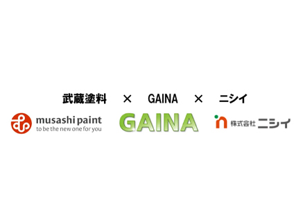 プレスリリース「武蔵塗料、異色コラボで断熱塗料「GAINA」海外展開 