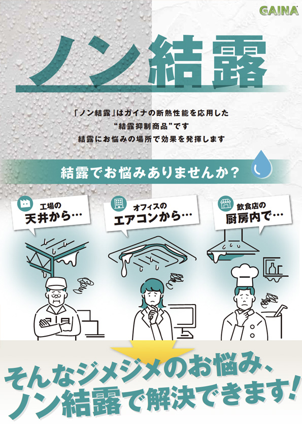 資料ダウンロード | 遮熱＋断熱＋αを実現するガイナ 株式会社日進産業